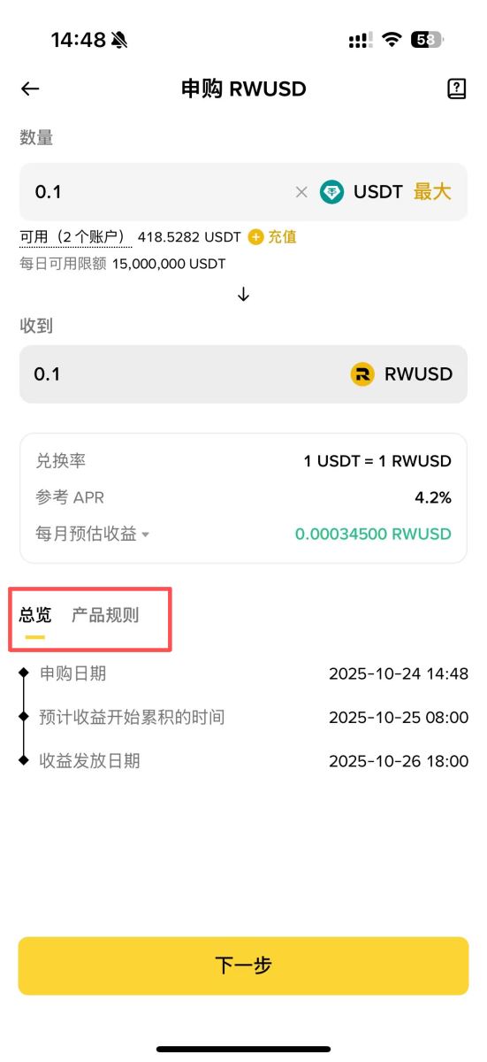 RWUSD收益和申购