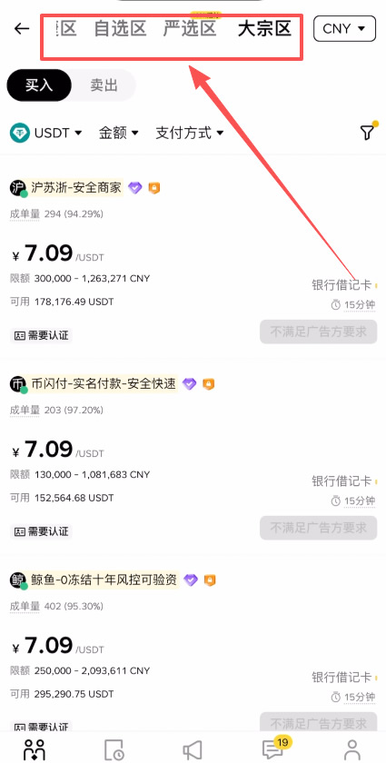 如何使用银彳卡充值到币安交易所账户？_图2