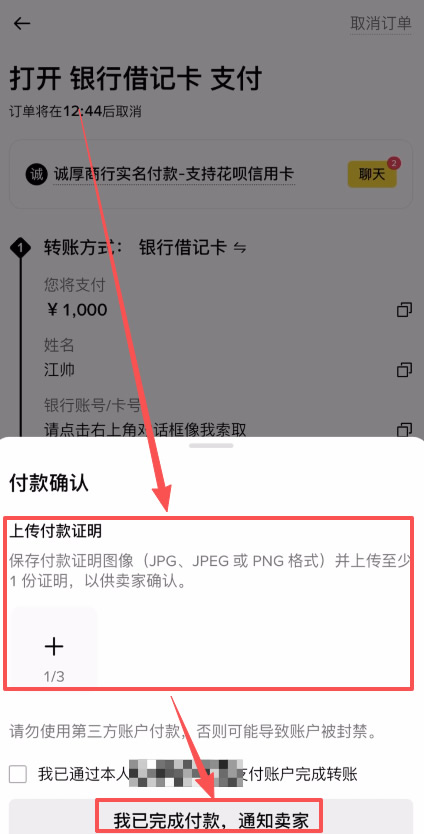 如何使用银彳卡充值到币安交易所账户？_图8