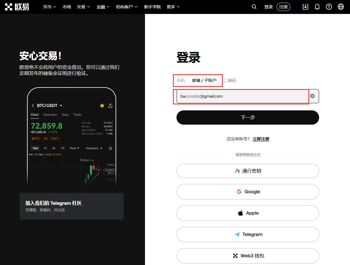 OKX在线登录 okx.com官网首页 OKX App官网登录入口