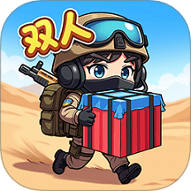 双人战场逃生