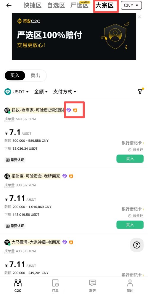 币安大宗区买币教学
