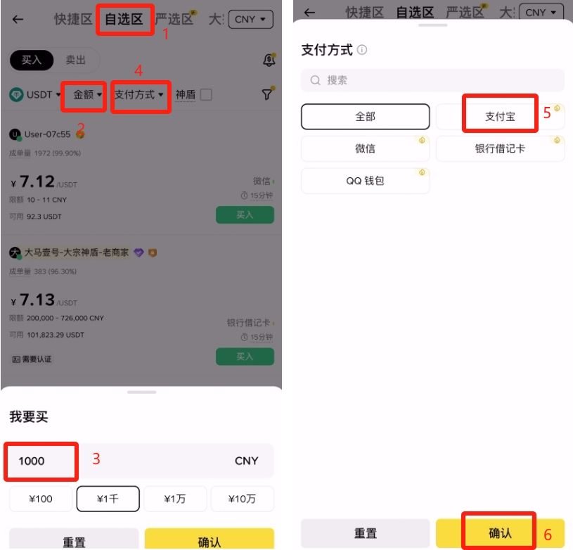币安交易所C2C教学
