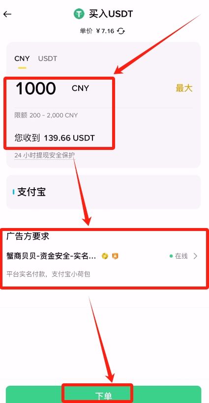 币安交易所C2C教学