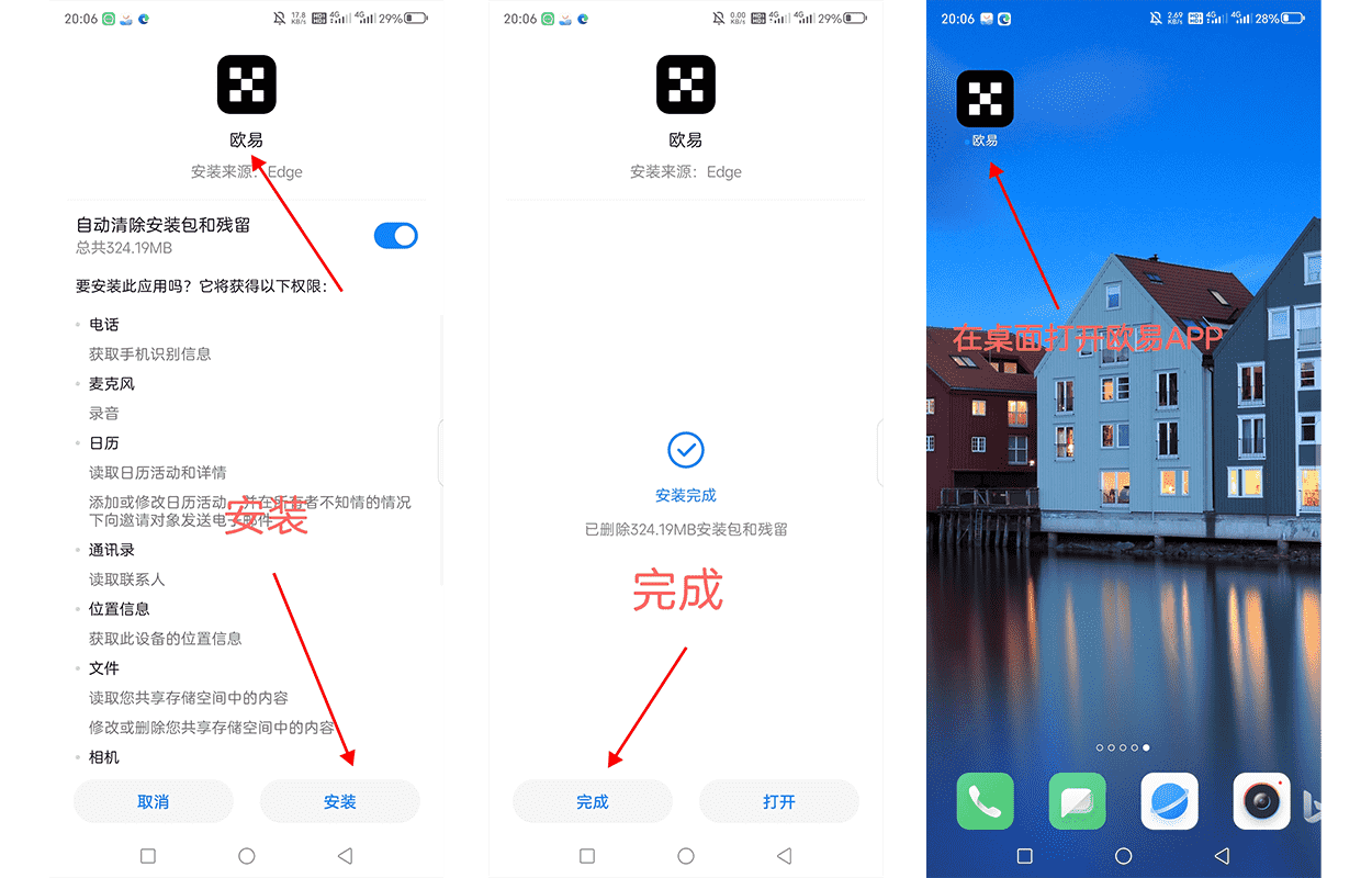 如何安全获取欧易OKX官方APP下载链接？