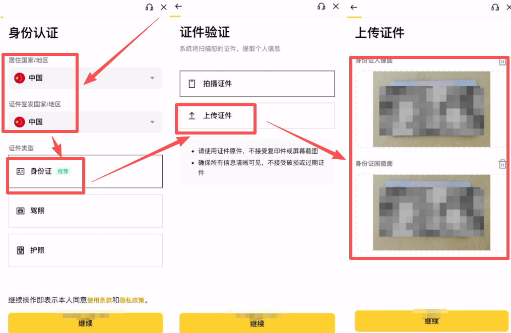 第二步:身份认证 (KYC)