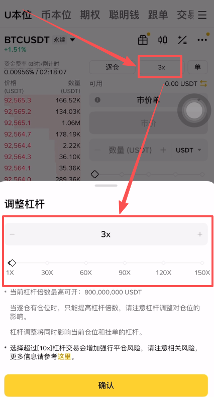 第三步:设置杠杆倍数