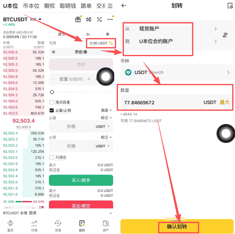 第四步:资金划转