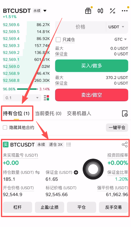 第六步:查看持仓与设置止盈止损