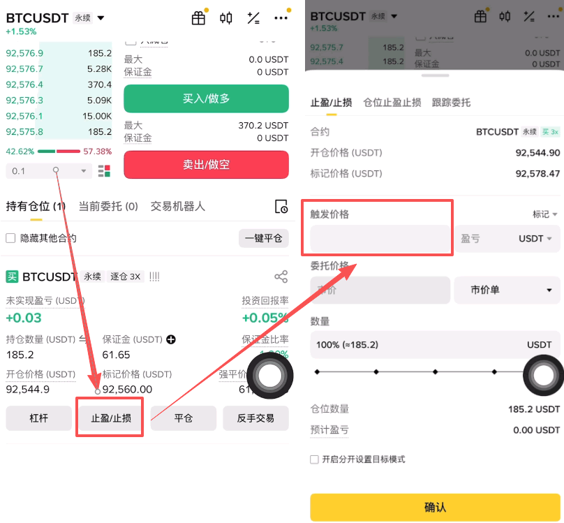 第六步:查看持仓与设置止盈止损_图2