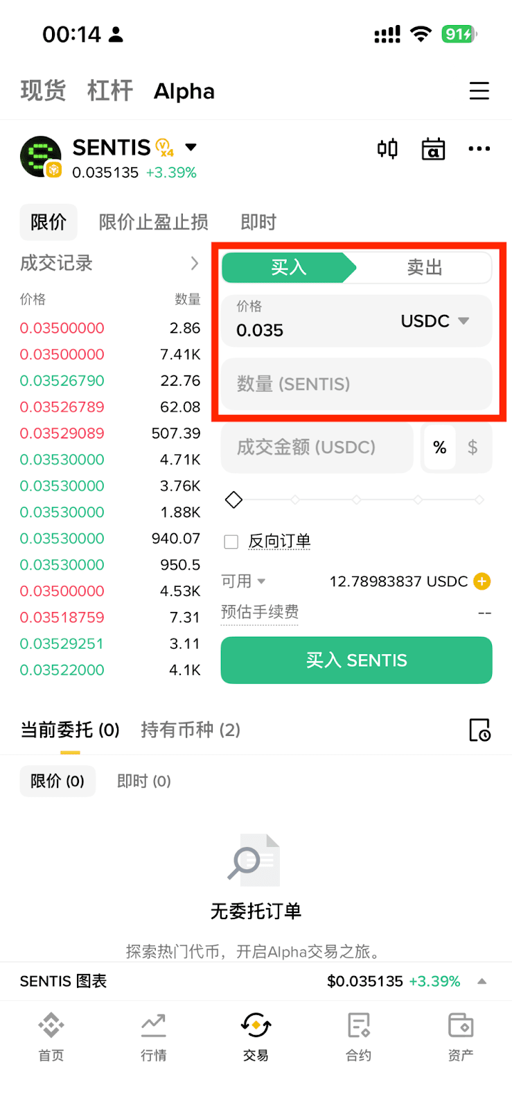 如何在Alpha代币下限价单和限价止盈止损单？_图4