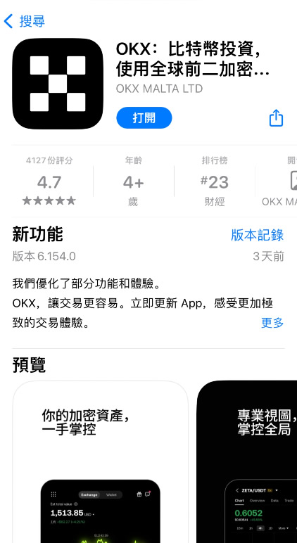 欧易 (OKX)：新手的最佳入口