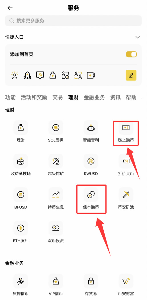 稳定币(USDT)存哪里利息最高?币安vs欧易理财收益对比