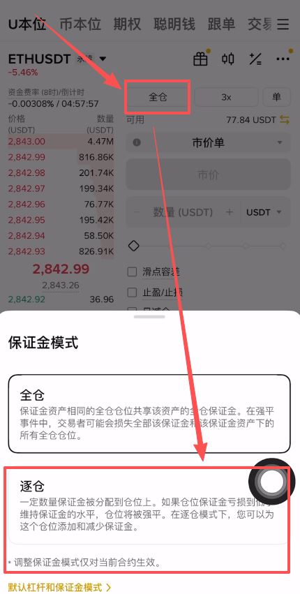币安合约设置止盈止损