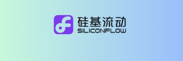 硅基流官网入口直接访问_硅谷流动 siliconcloud 统一登录网