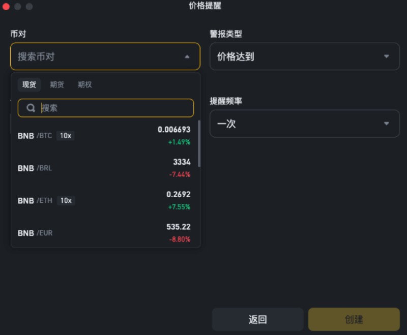 币安价格提醒功能设置教学
