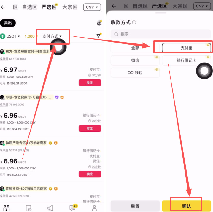 币安C2C交易教学
