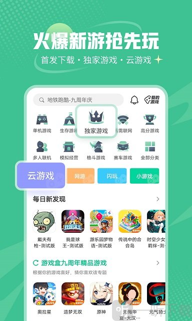 四三九九游戏盒