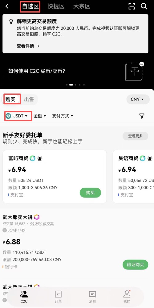 欧易买卖USDT操作教程