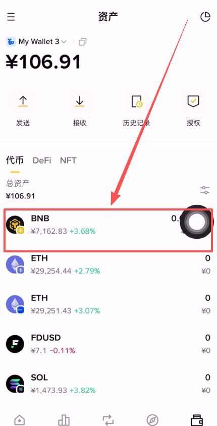 币安提BNB到其他交易所