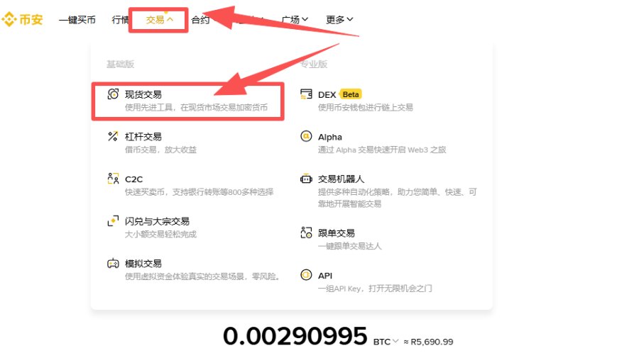 币安现货交易教学