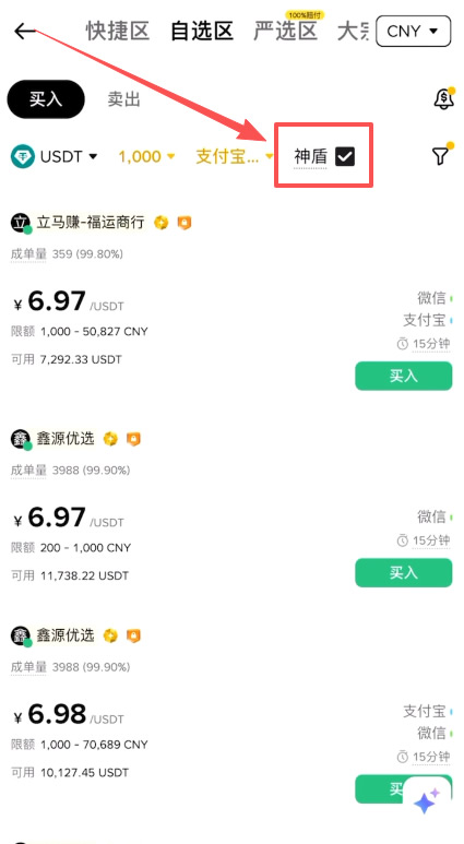 购买USDT（入场券）_图3