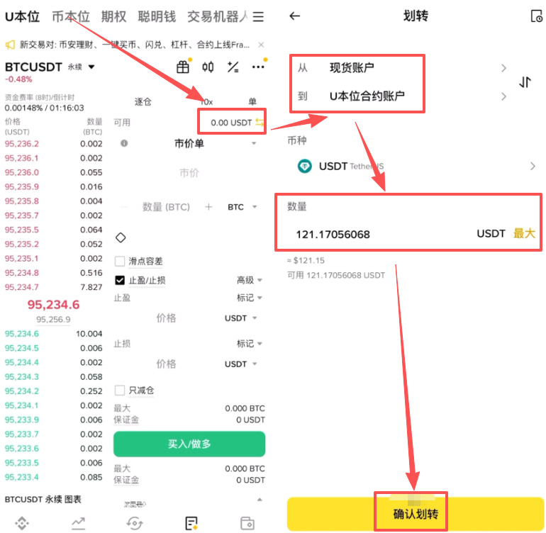 进阶玩法：合约交易入门_图2