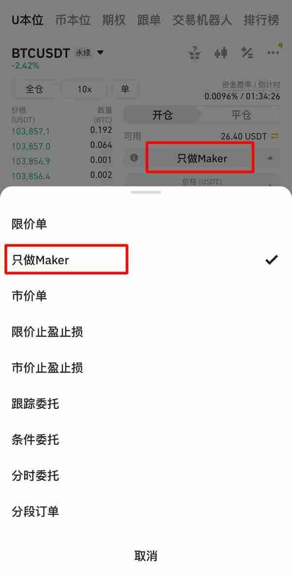 只做Maker（Post Only）