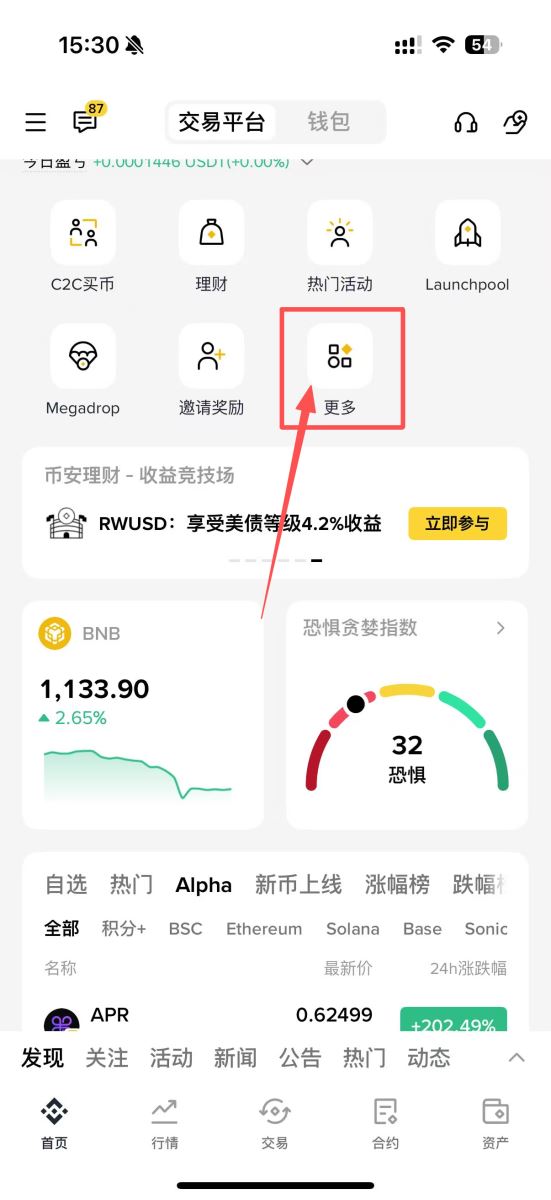 币安Alpha收益破新高? Binance Alpha刷分最佳策略与现况利弊分析