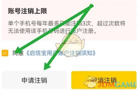 启信宝如何注销账号