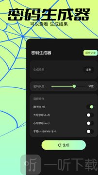 密码生成器