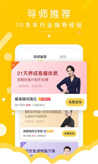 减肥导师 1