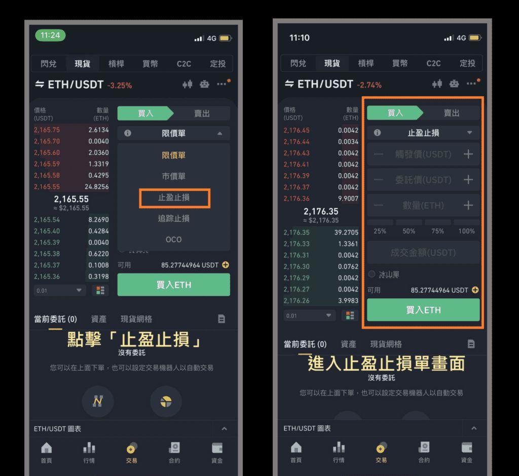 在币安交易怎么设置止盈止损单?