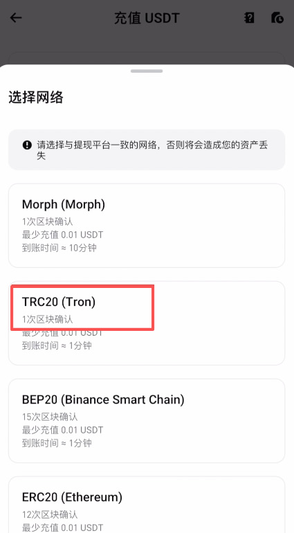 第一步:获取充值地址(接收方:Bitget)_图3