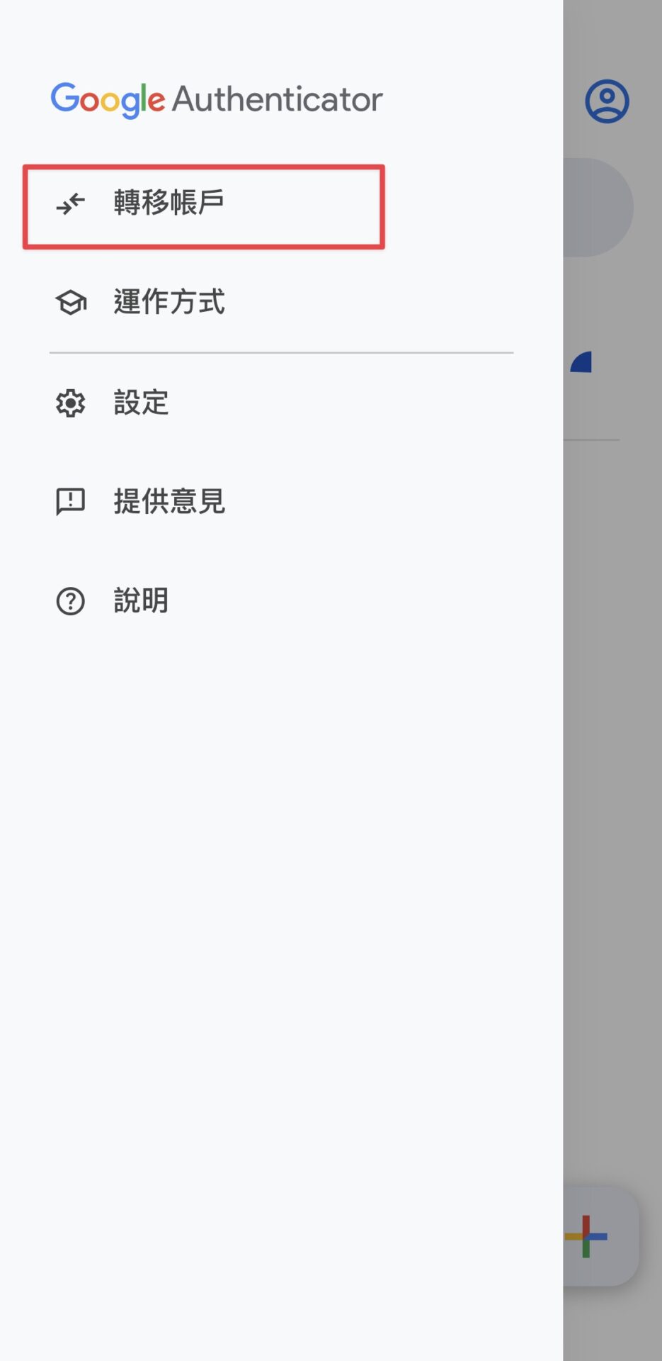 2FA验证器:Google Authenticator 2FA 新手教学
