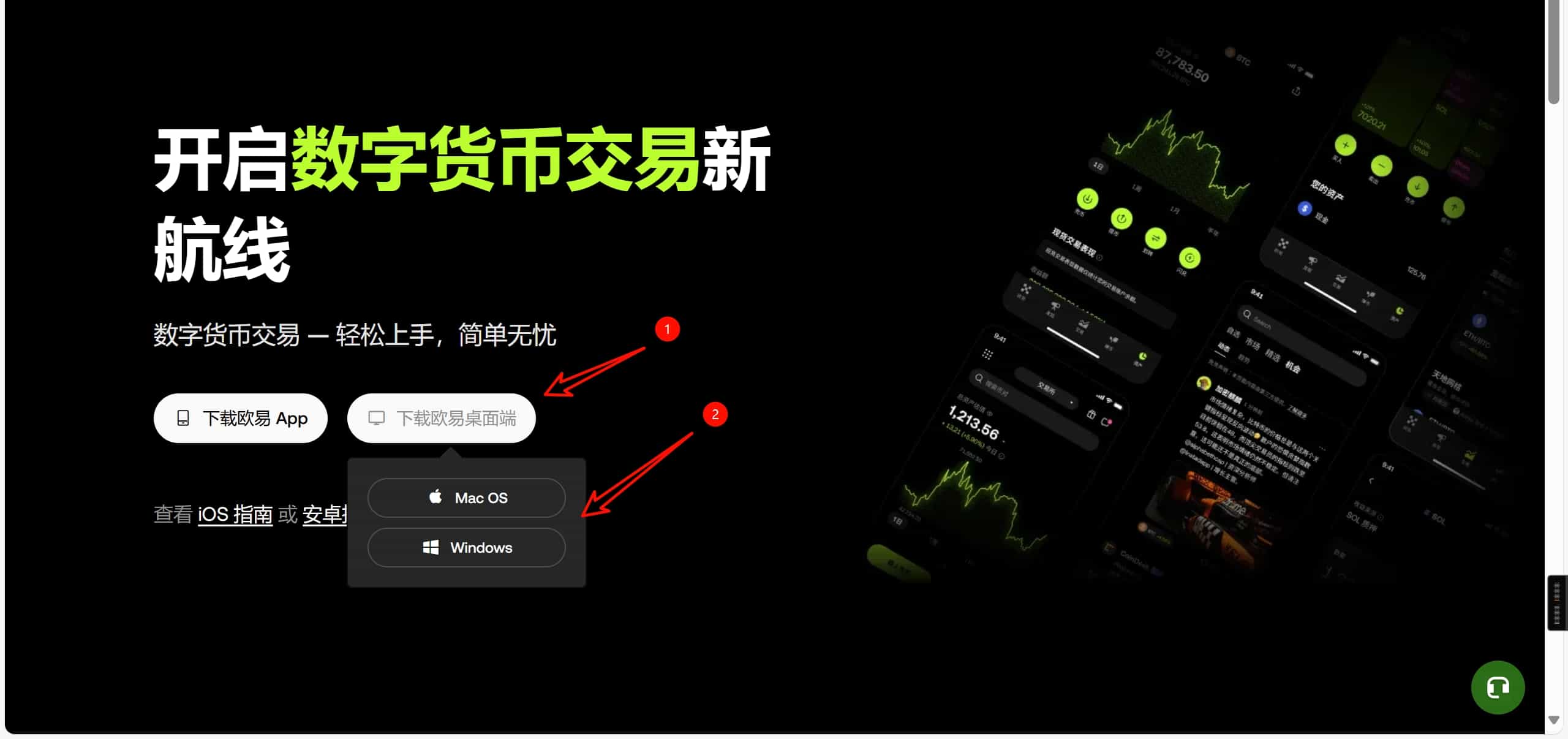 欧易OKX官网下载-手机版APP安装极速教程