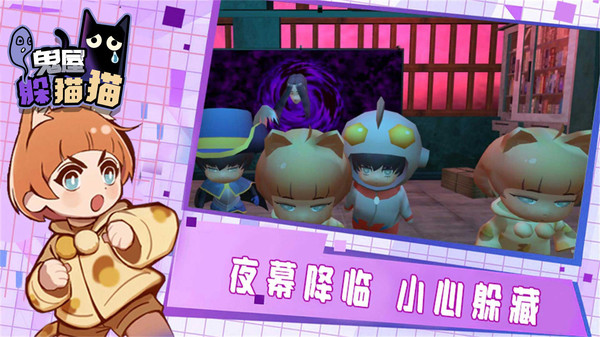 鬼屋躲猫猫游戏 1