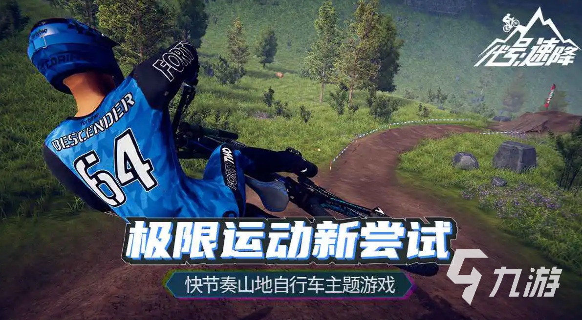 代号速降手游在哪下 代号速降下载渠道分享