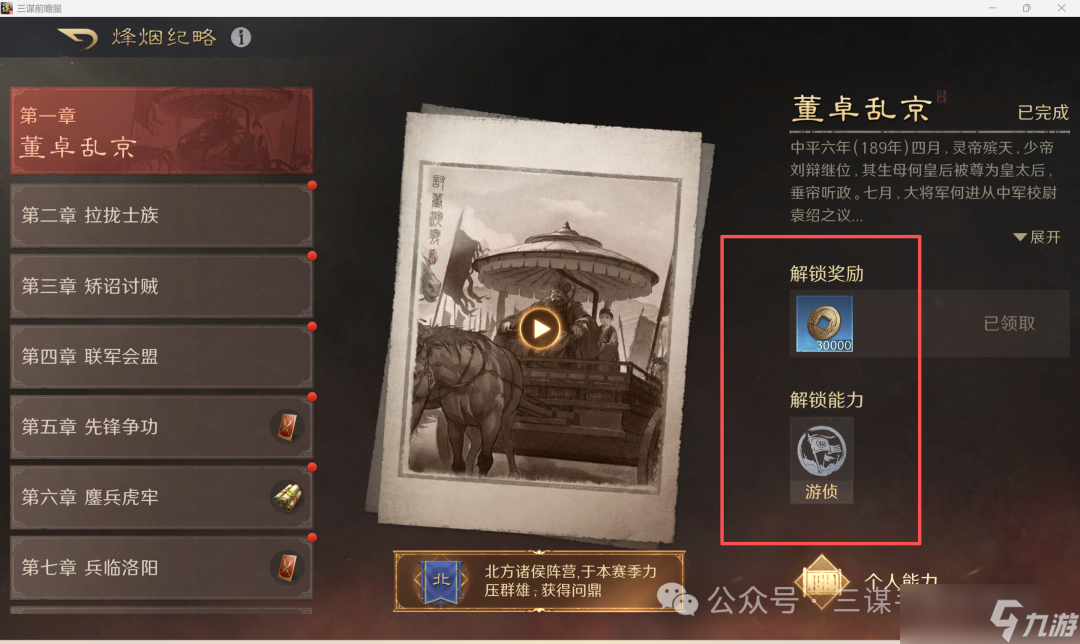 《三谋》S13重要调整:开荒最爽的一个赛季,霸业规则又有大变化!