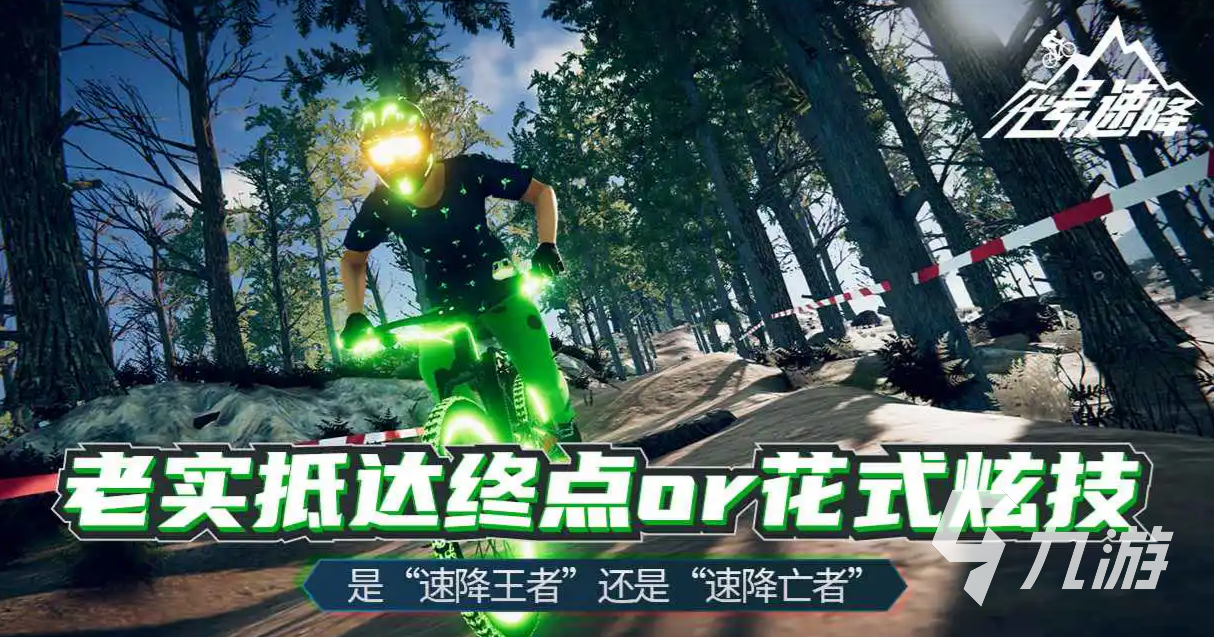 代号速降下载安装地址分享 代号速降中文版下载教学