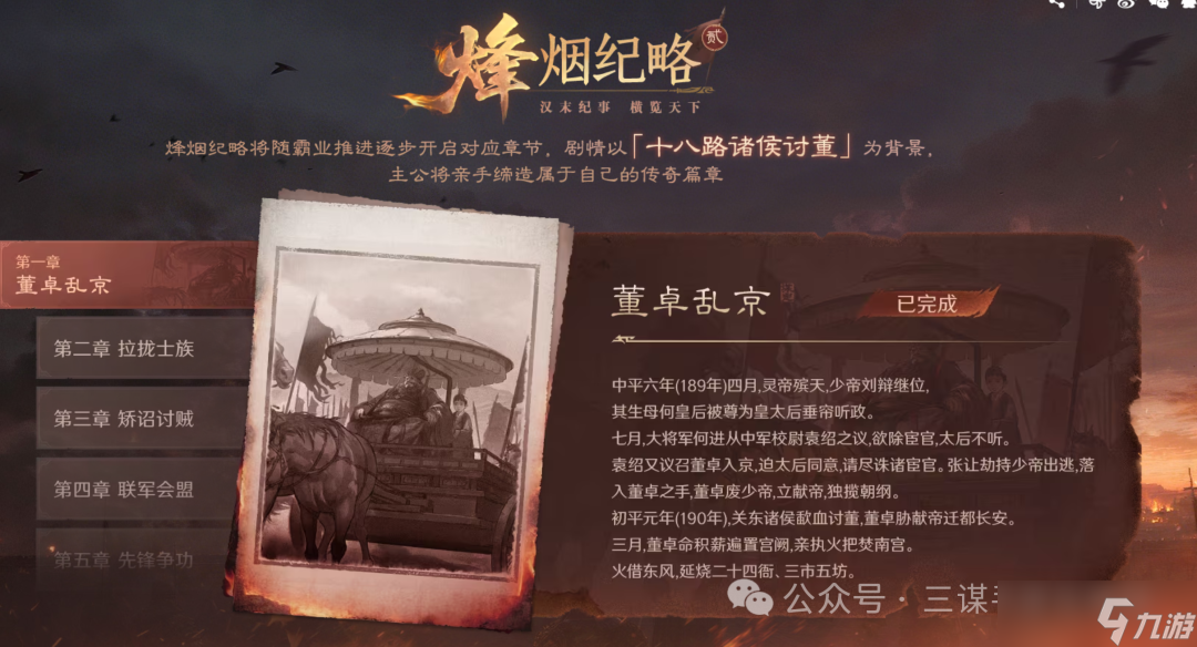 《三谋》S13重要调整 开荒最爽的一个赛季 霸业规则又有大变化