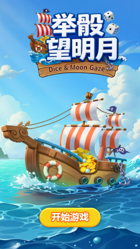 举骰望明月下载怎么下 游戏预约怎么进行