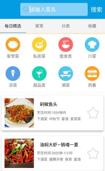 嘻哈菜谱app 1