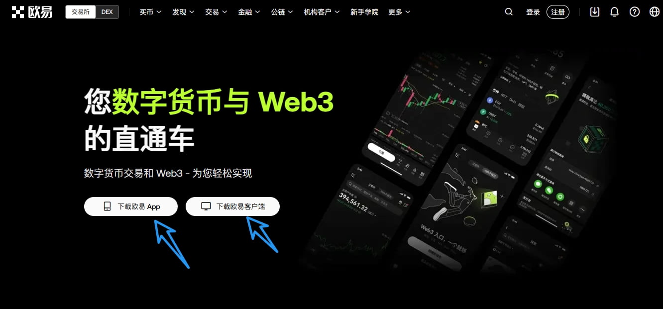 通过欧易官网入口下载APP