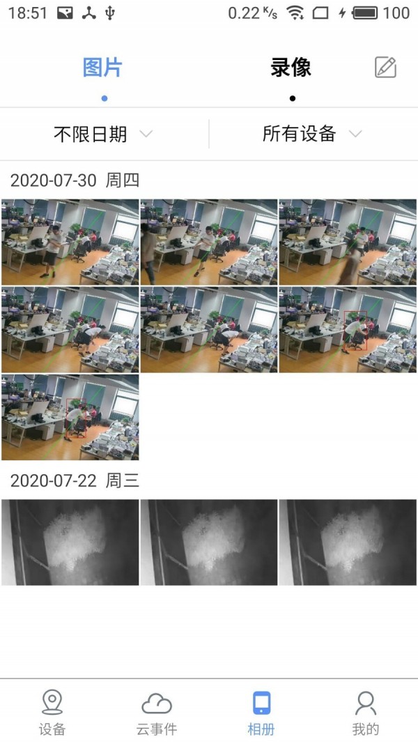 监控眼Pro软件 1