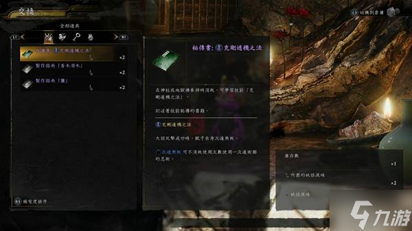 《仁王3》舞坂全收集品位置一览