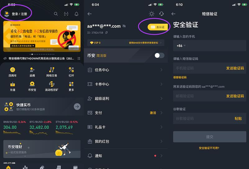 币安交易所平台App怎么下载?币安App官方版本新手下载教程