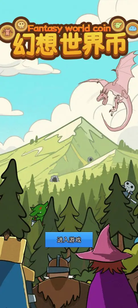 幻想世界币兑换码大全 幻想世界游戏礼包码汇总