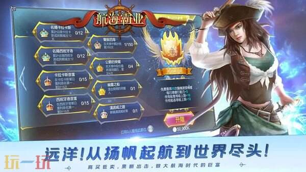 航海霸业官网首页入口在哪里 航海霸业官网首页入口地址