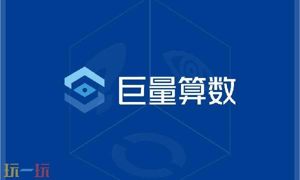巨量算数网页版入口 巨量算数是做什么的